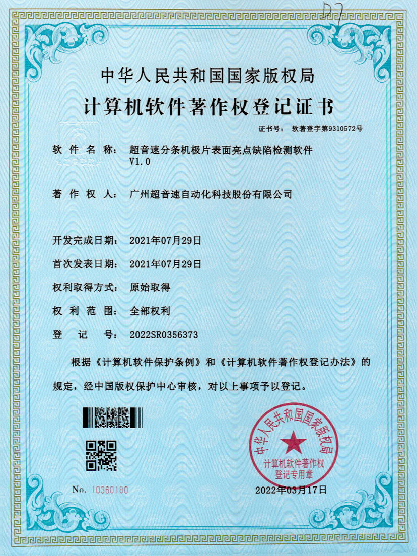 31-leyu平台分条机极片表面亮点缺陷检测软件V1.0