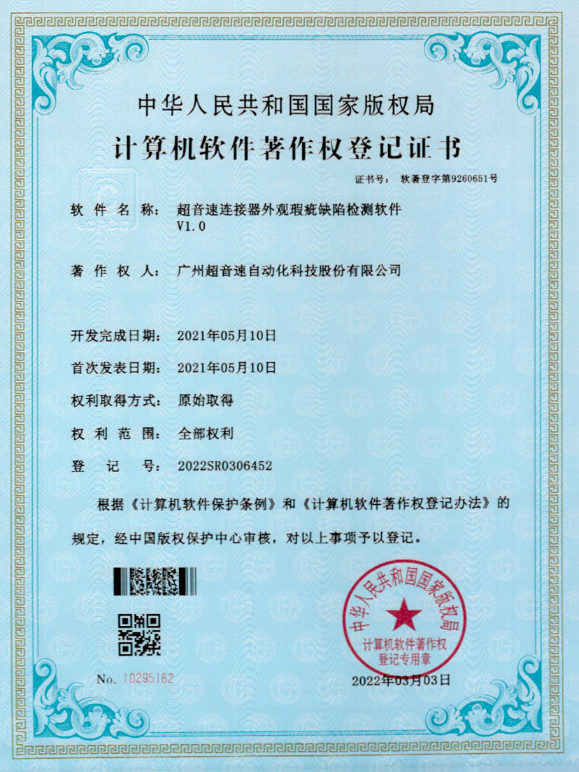 27-leyu平台连接器外观瑕疵缺陷检测软件V1.0
