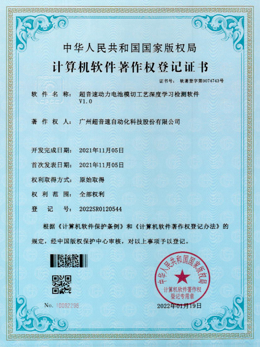 08-leyu平台动力电池模切工艺深度学习检测软件V1.0