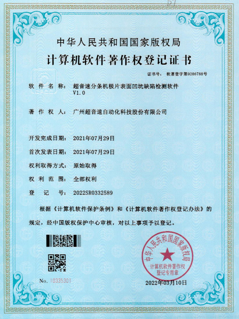 29-leyu平台分条机极片表面凹坑缺陷检测软件V1.0