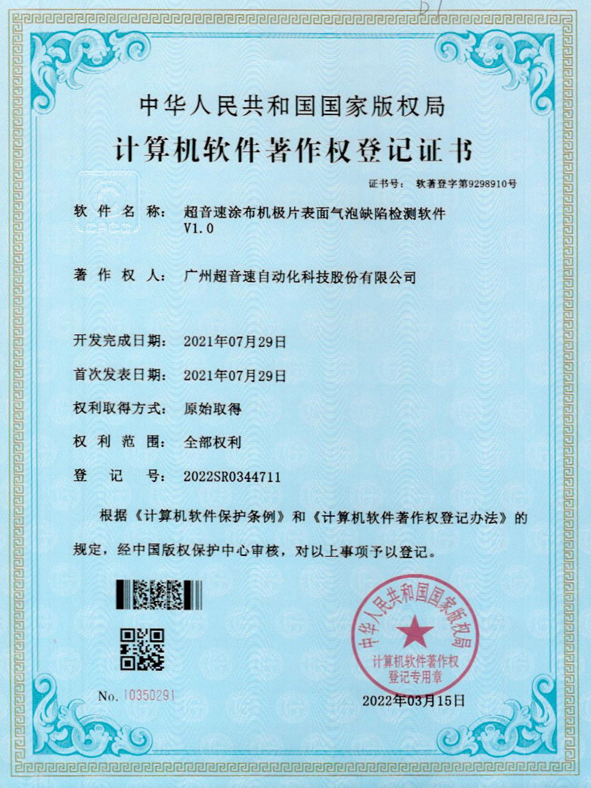 39-leyu平台涂布机极片表面气泡缺陷检测软件V1.0