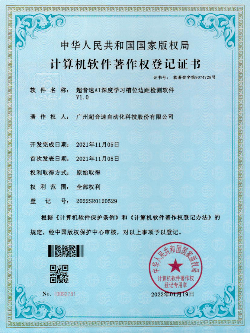 02-leyu平台AI深度学习槽位边距检测软件V1.0