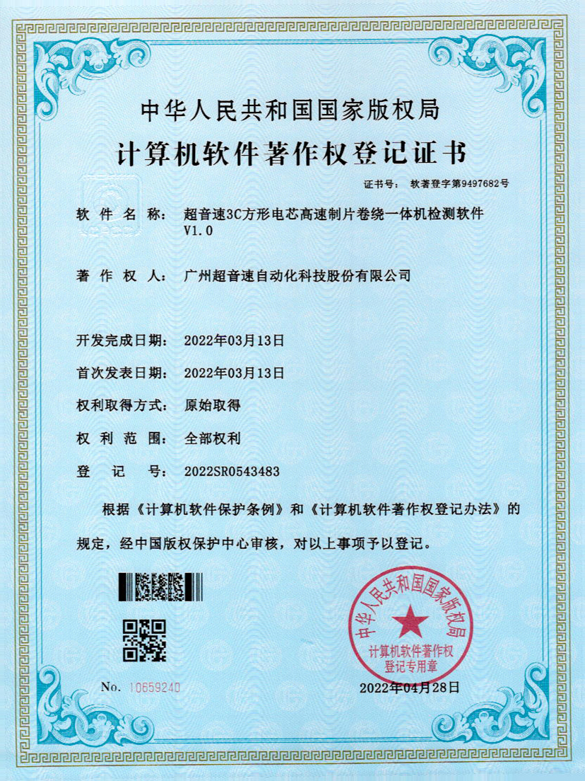 45-leyu平台3C方形电芯高速制片卷绕一体机检测软件V1.0