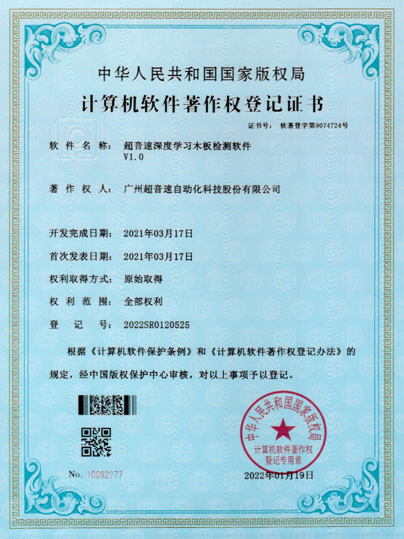 19-leyu平台深度学习木板检测软件V1.0