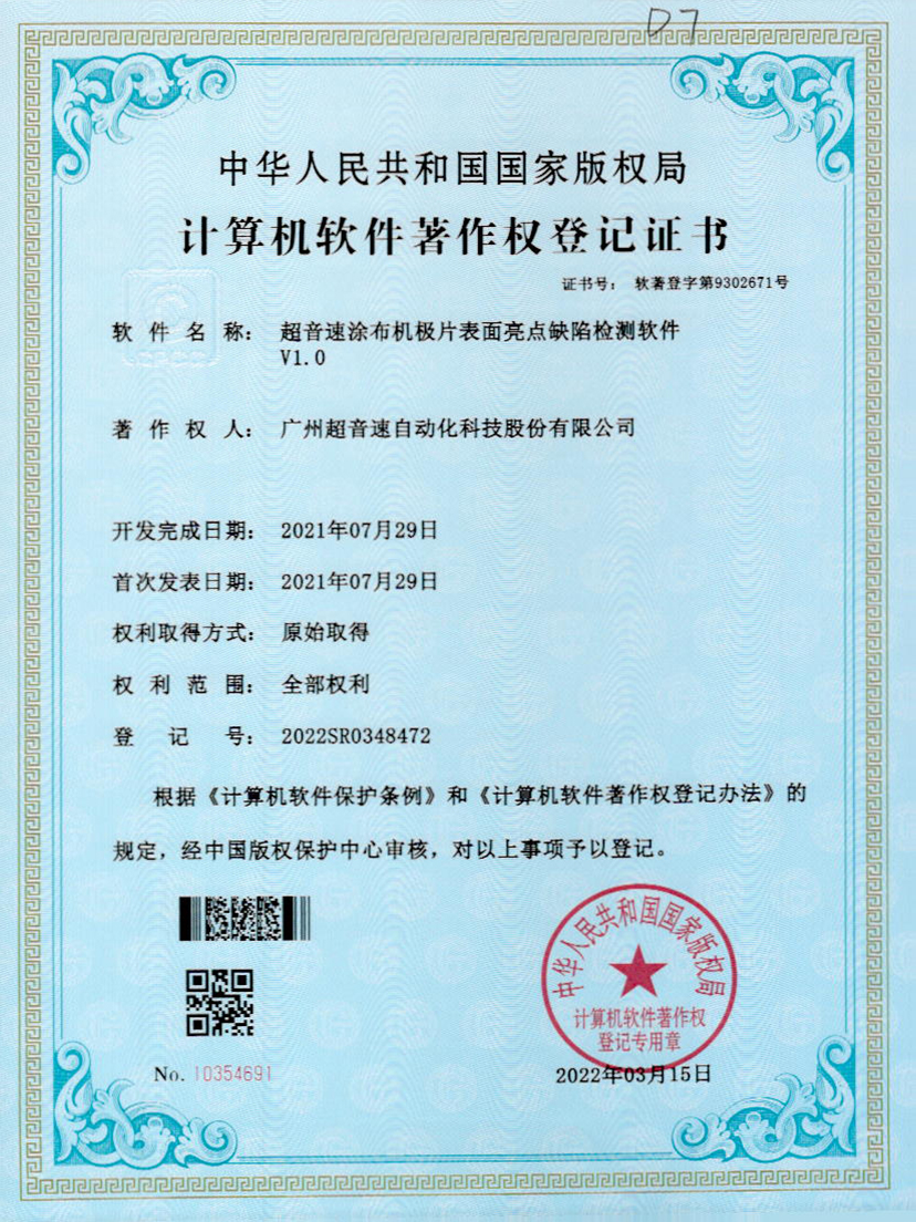 37-leyu平台涂布机极片表面亮点缺陷检测软件V1.0