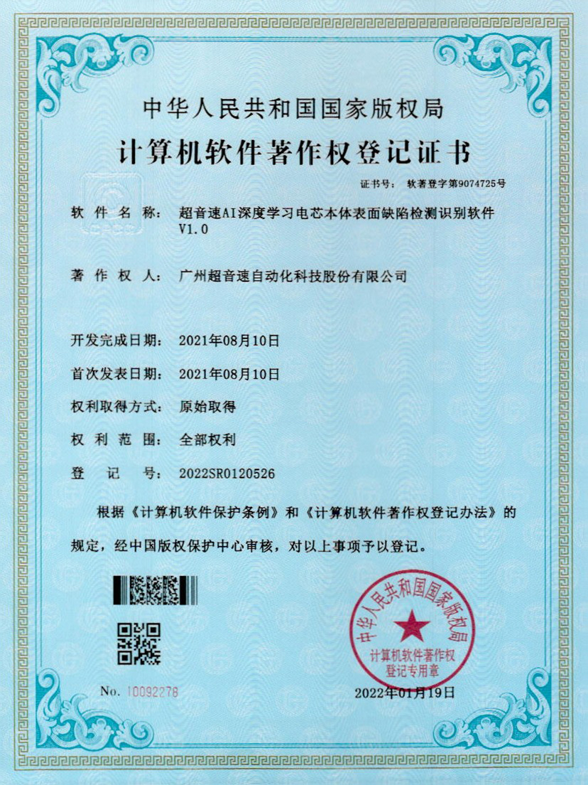 03-leyu平台AI深度学习电芯本体表面缺陷检测识别软件V1.0