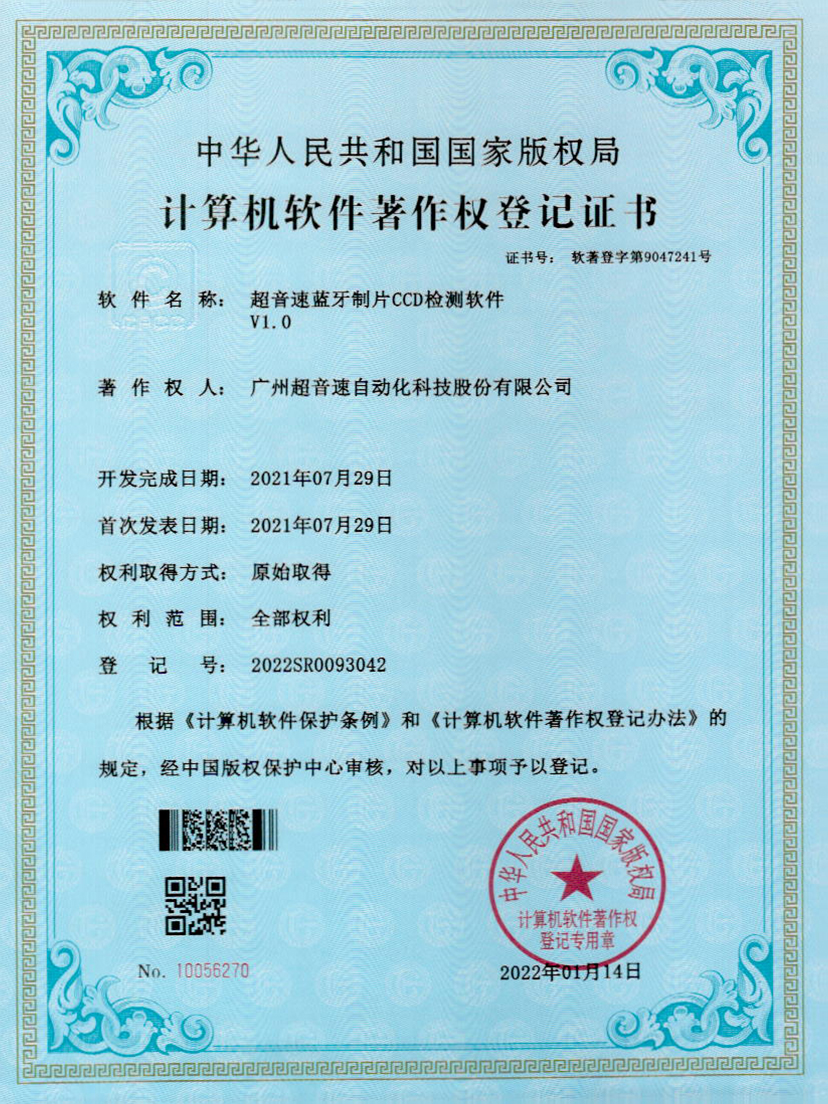 11-leyu平台蓝牙制片CCD检测软件V1.0