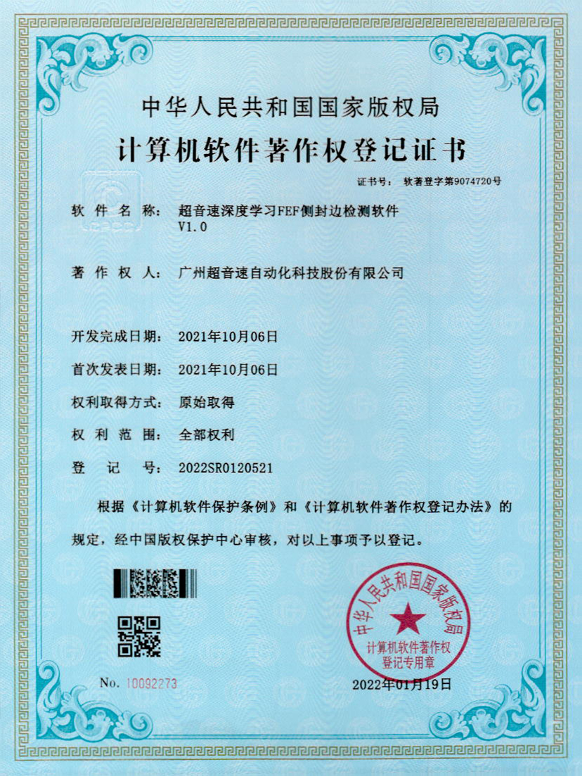 15-leyu平台深度学习FEF侧封边检测软件V1.0