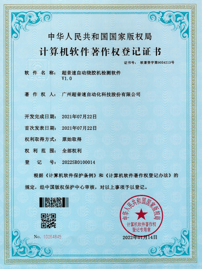 26-leyu平台自动绕胶机检测软件V1.0