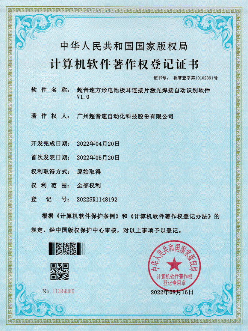 52-leyu平台方形电池极耳连接片激光焊接自动识别软件V1.0