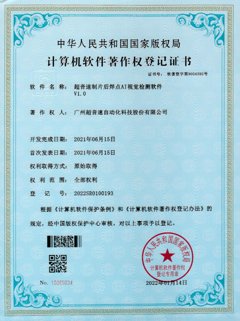 25-leyu平台制片后焊点AI视觉检测软件V1.0