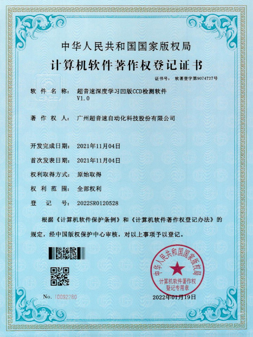 16-leyu平台深度学习凹版CCD检测软件V1.0