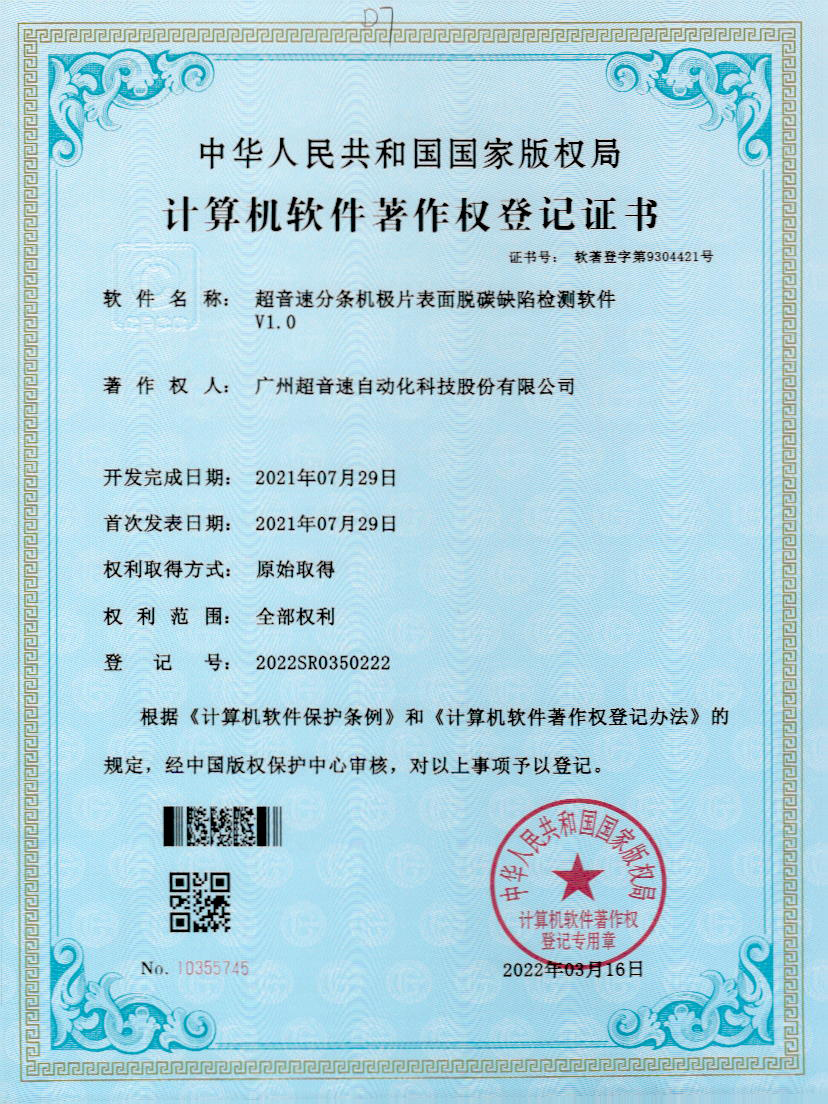 41-leyu平台分条机极片表面脱碳缺陷检测软件V1.0