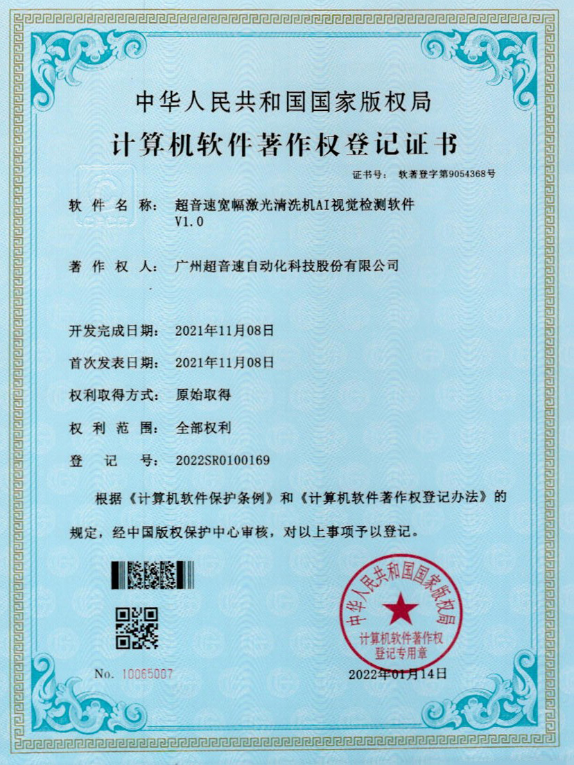 10-leyu平台宽幅激光清洗机AI视觉检测软件V1.0