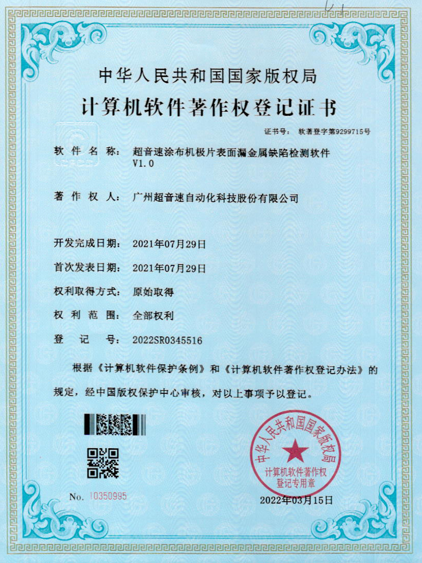38-leyu平台涂布机极片表面漏金属缺陷检测软件V1.0