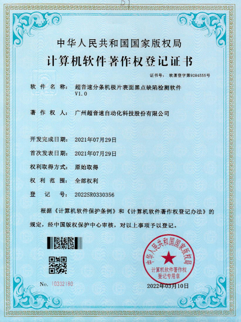30-leyu平台分条机极片表面黑点缺陷检测软件V1.0