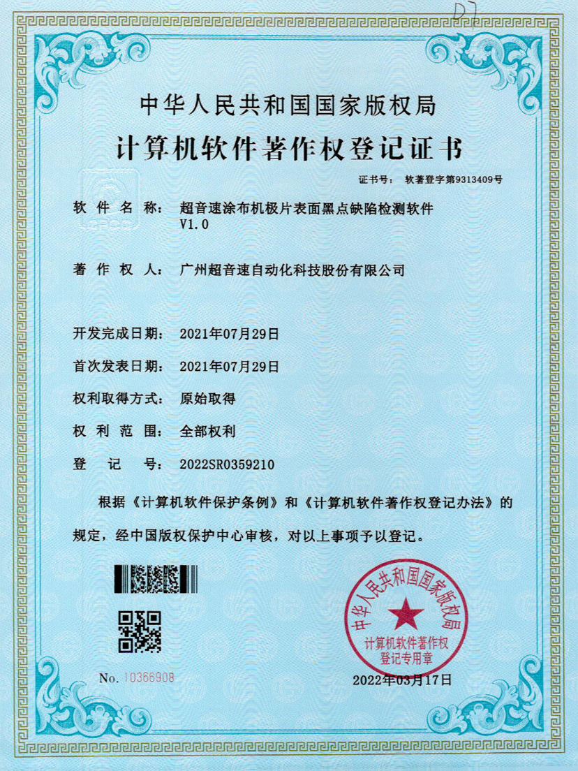 36-leyu平台涂布机极片表面黑点缺陷检测软件V1.0