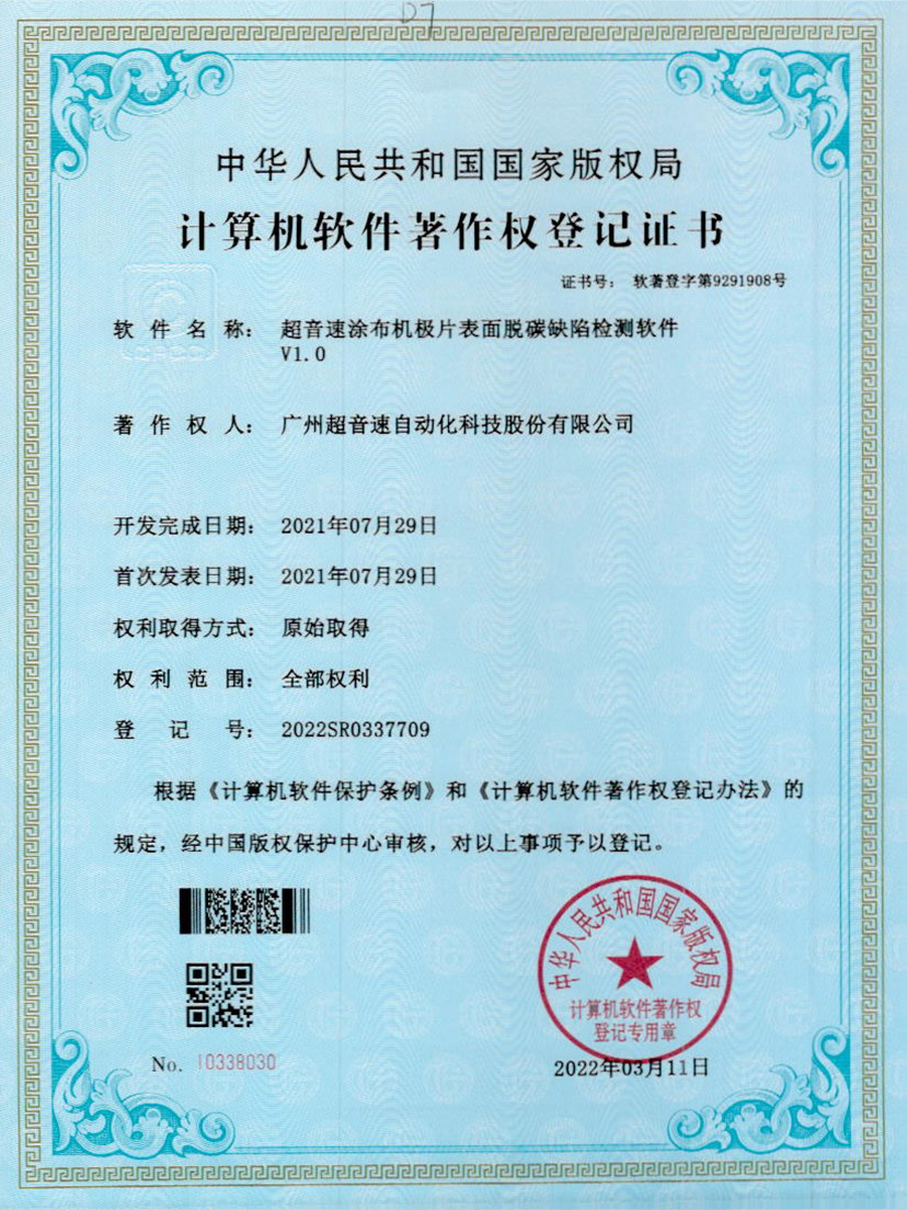 42-leyu平台涂布机极片表面脱碳缺陷检测软件V1.0