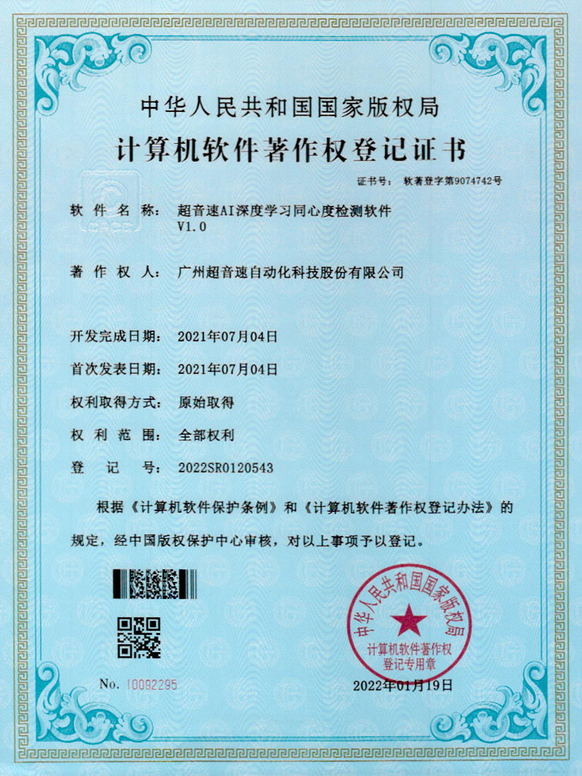 05-leyu平台AI深度学习同心度检测软件V1.0