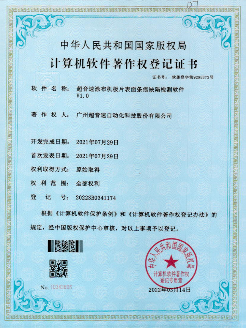 40-leyu平台涂布机极片表面条痕缺陷检测软件V1.0