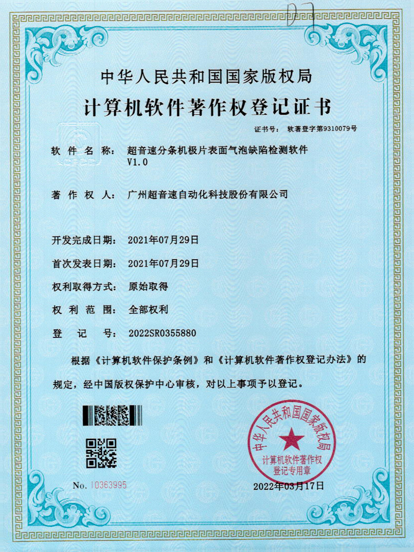 33-leyu平台分条机极片表面气泡缺陷检测软件V1.0