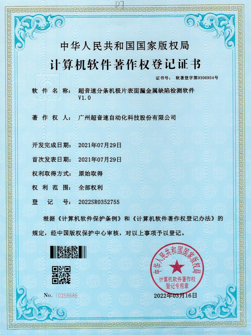 32-leyu平台分条机极片表面漏金属缺陷检测软件V1.0