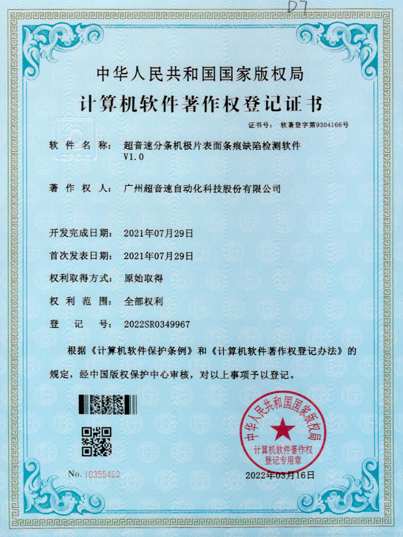 34-leyu平台分条机极片表面条痕缺陷检测软件V1.0