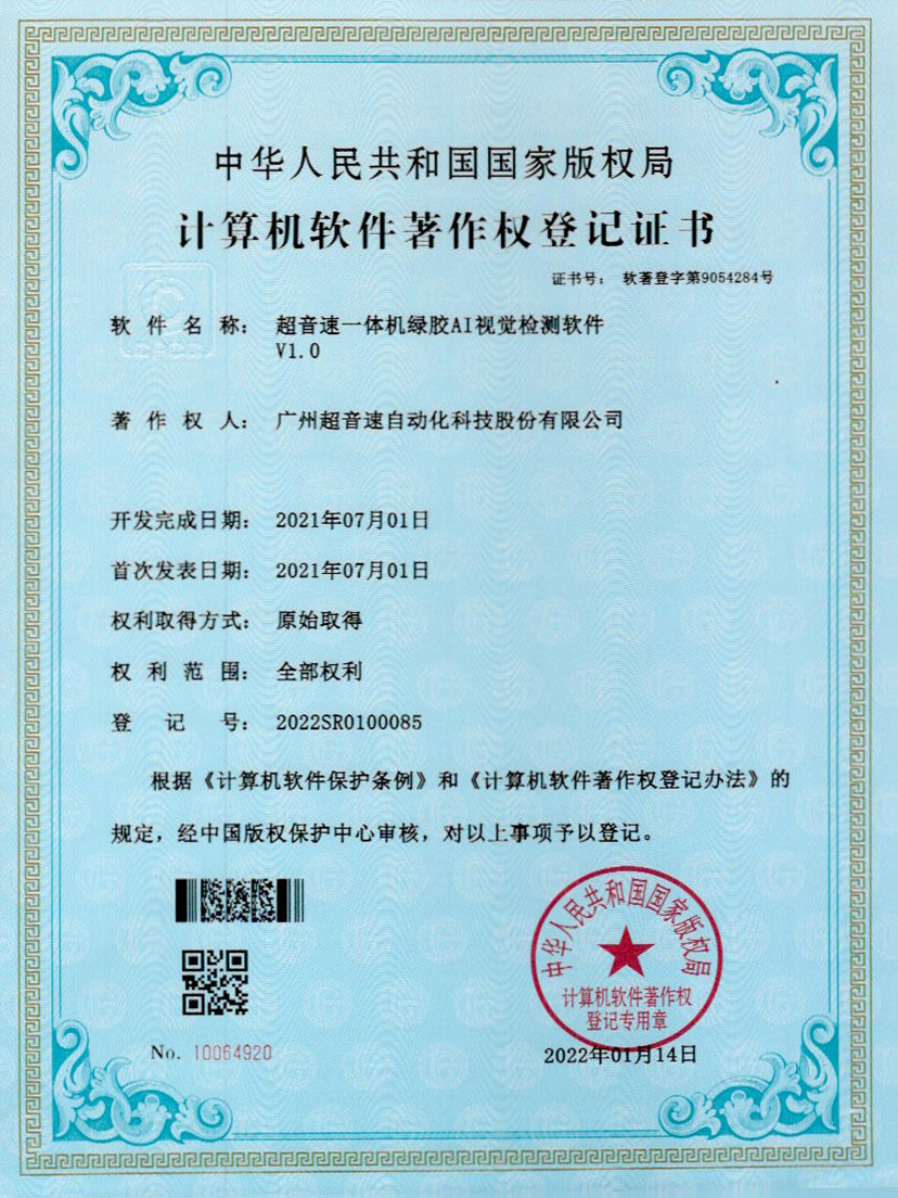 23-leyu平台一体机绿胶AI视觉检测软件V1.0