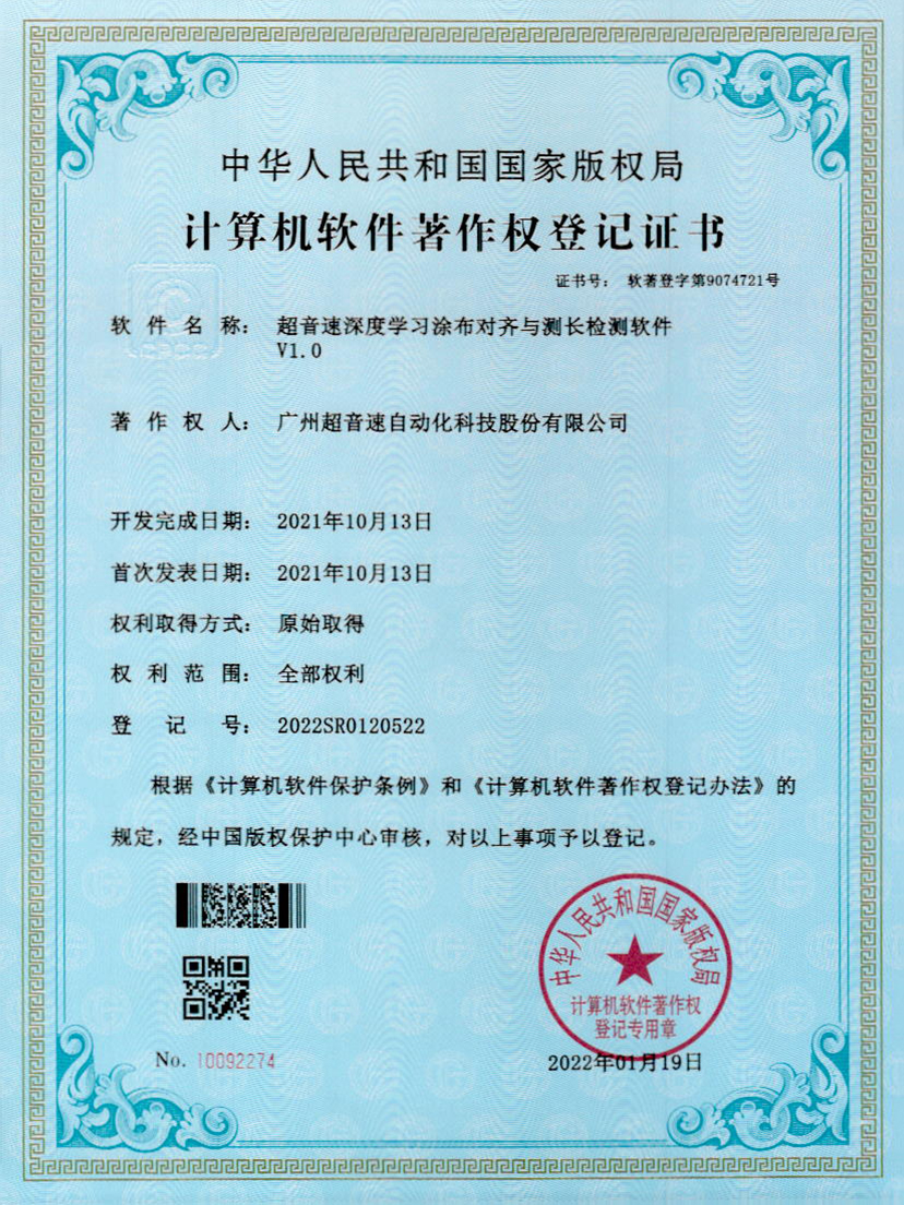 21-leyu平台深度学习涂布对齐与测长检测软件V1.0