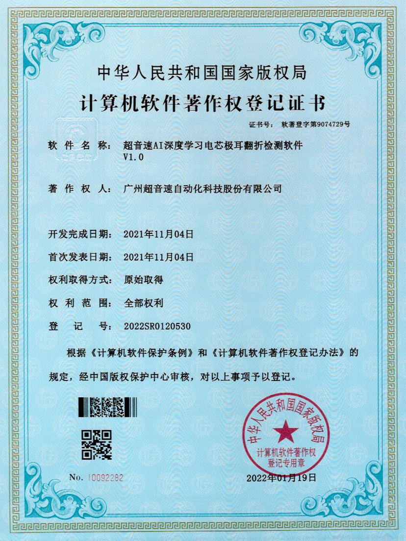 04-leyu平台AI深度学习电芯极耳翻折检测软件V1.0