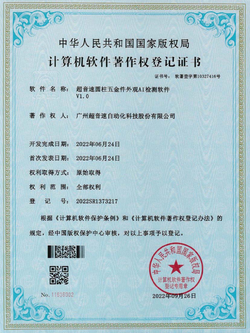 6-leyu平台圆柱五金件外观AI检测软件V1.0