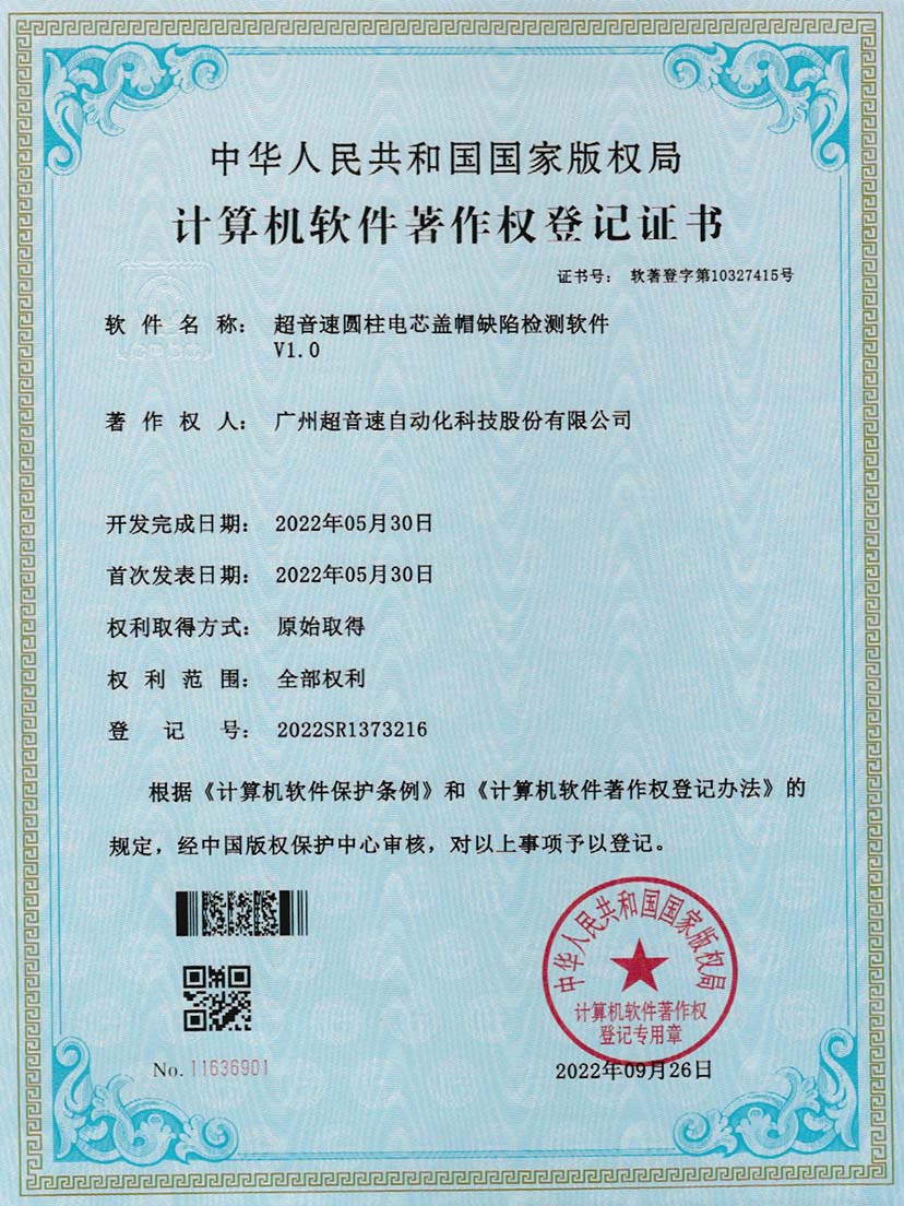 3-leyu平台圆柱电芯盖帽缺陷检测软件V1.0