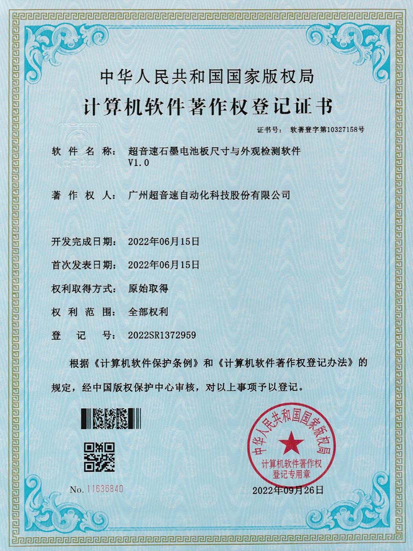 5-leyu平台石墨电池板尺寸和外观检测软件V1.0